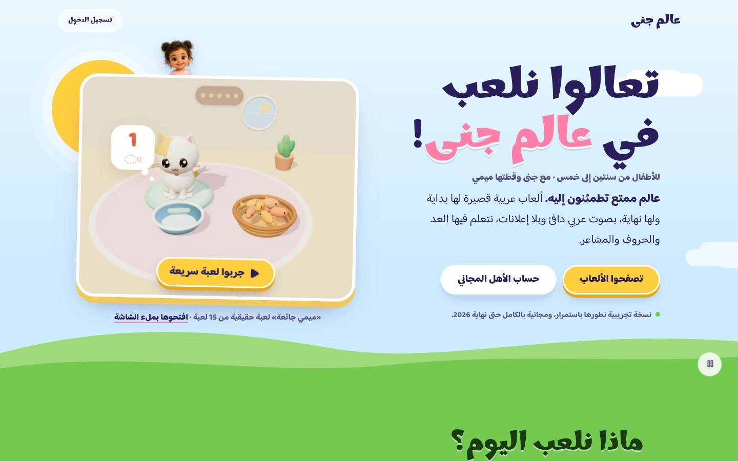 JanaWorld homepage